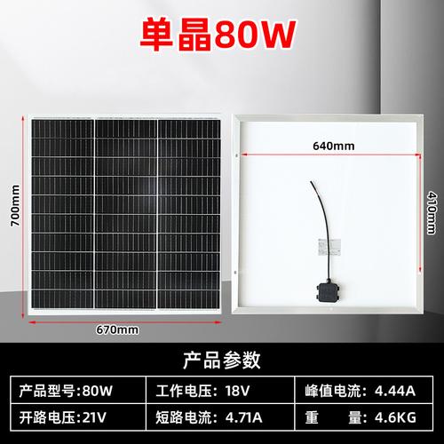 單晶硅12V太陽能發電板80W 家用戶外光伏充電的全能之選