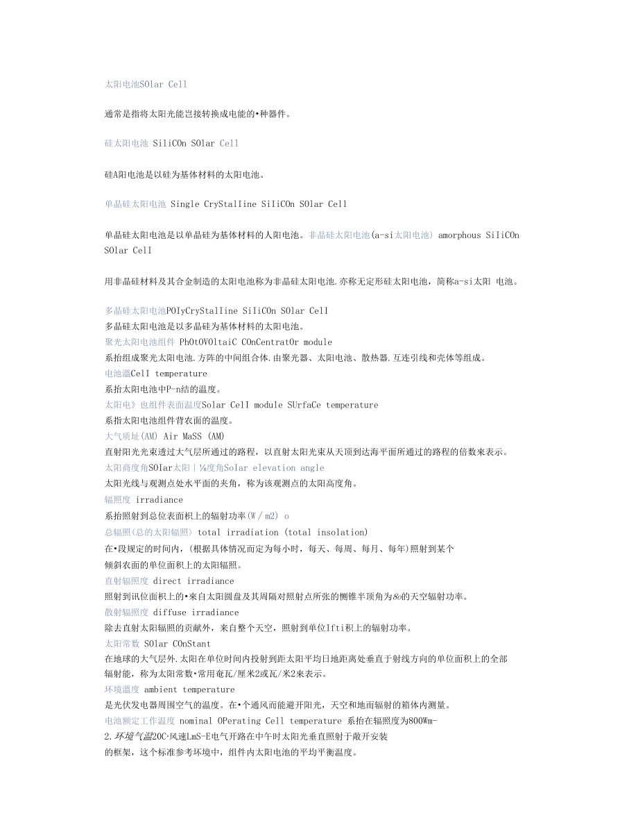 光伏行業英文詞匯精編 單晶硅核心術語速查手冊